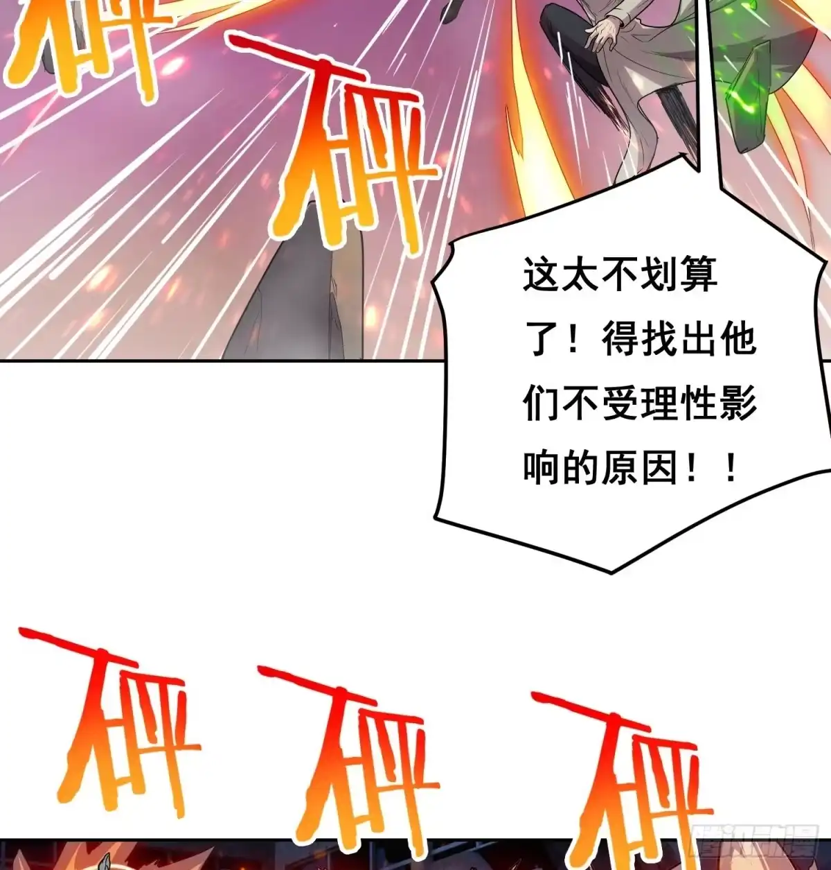 情绪病 057 晋级（下） 第25页