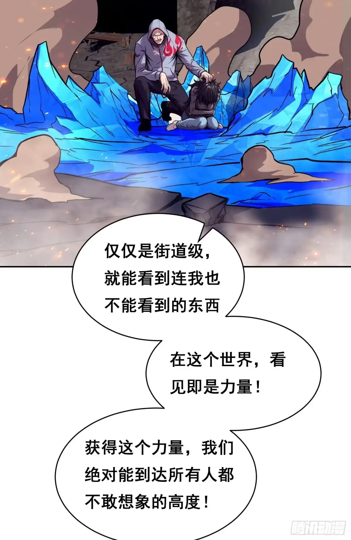 情绪病 058 人质（下） 第12页