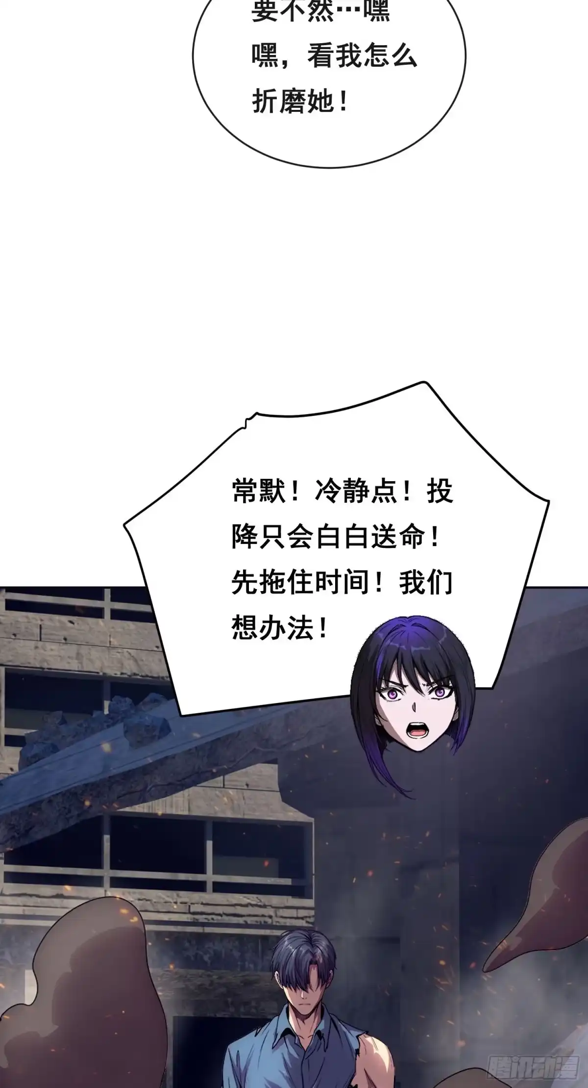 情绪病 058 人质（下） 第5页