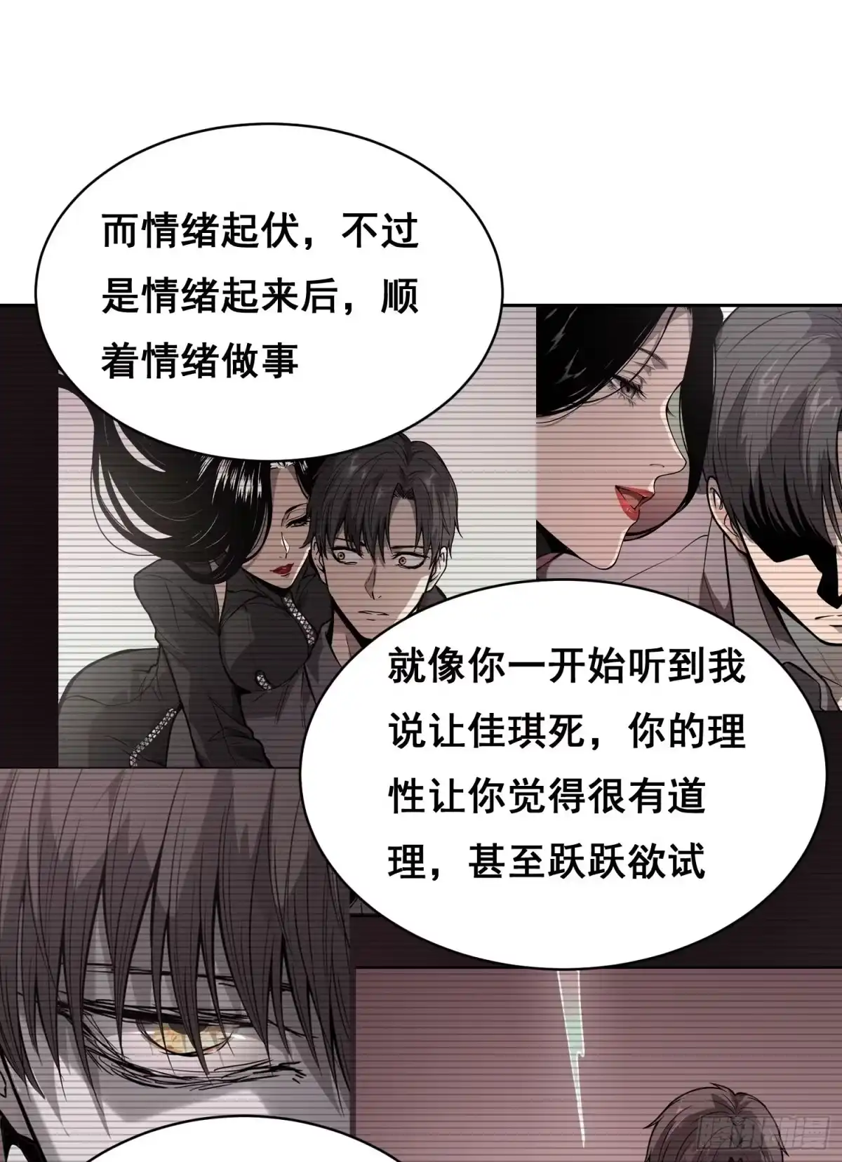 情绪病 59 万一（上） 第31页