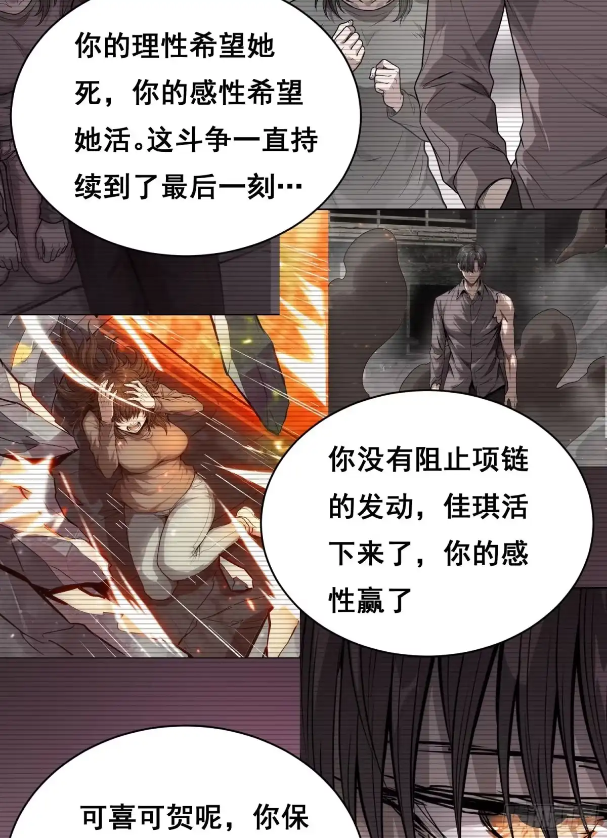 情绪病 59 万一（上） 第33页