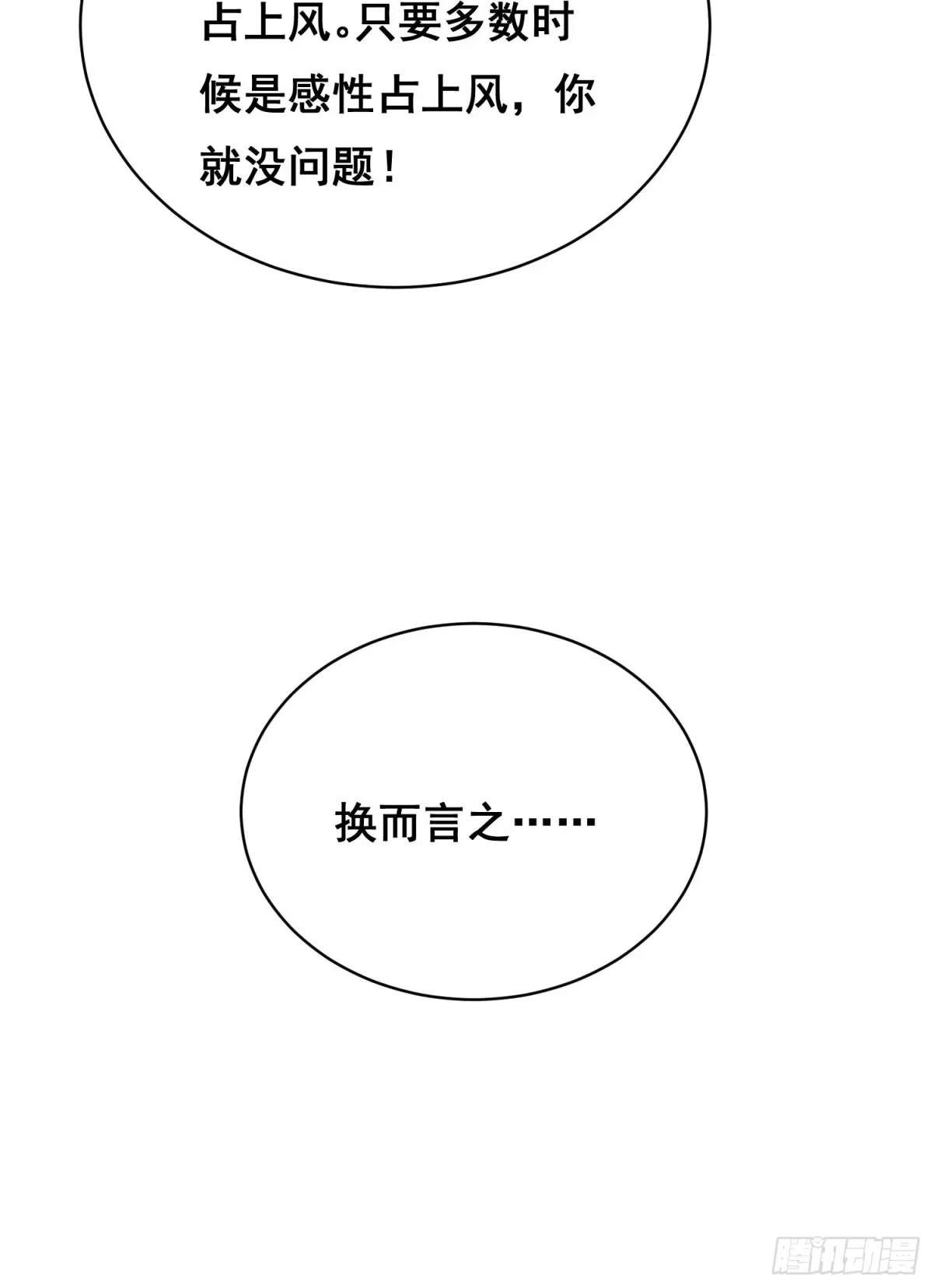 情绪病 59 万一（上） 第35页
