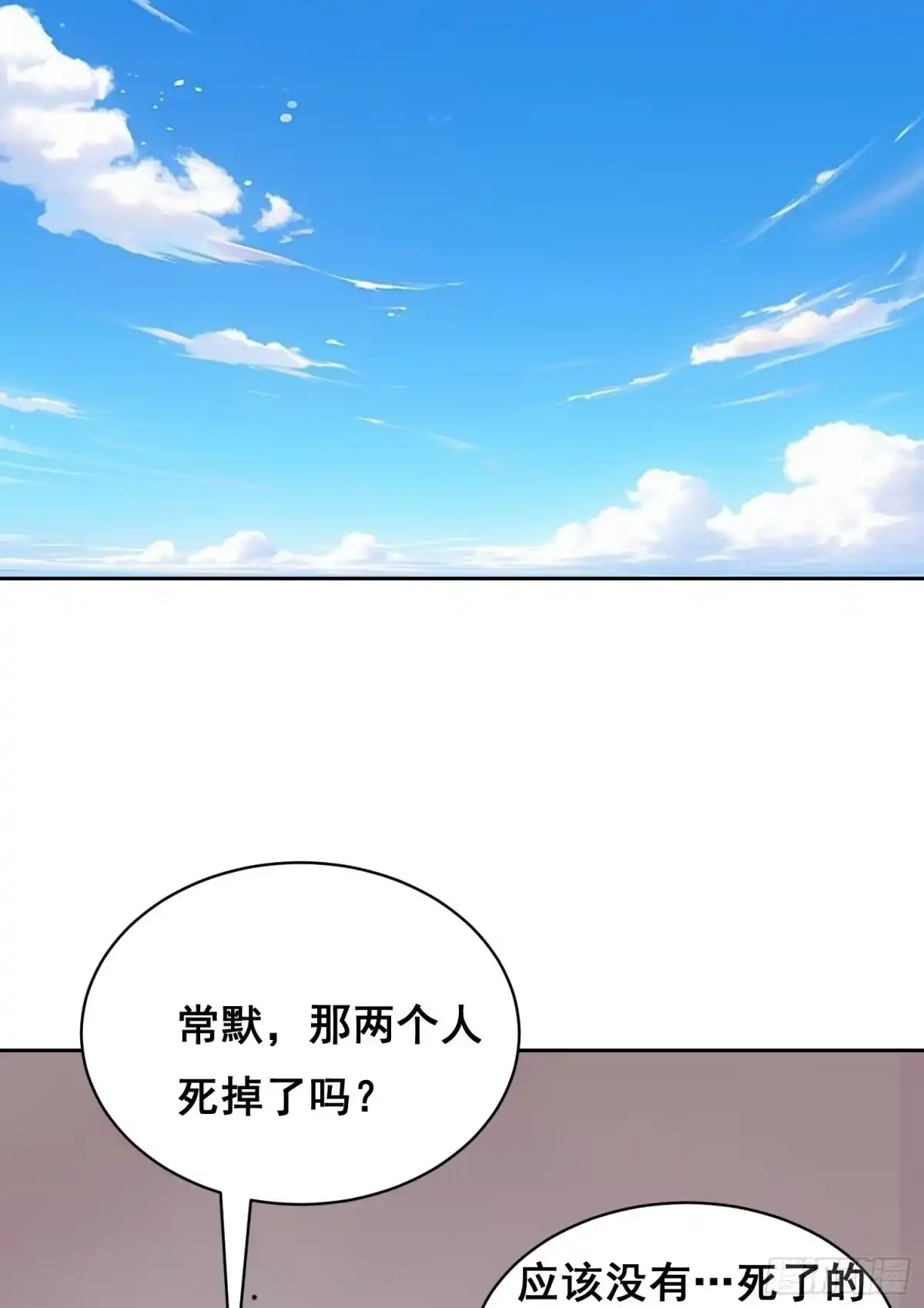 情绪病 059 万一（下） 第1页