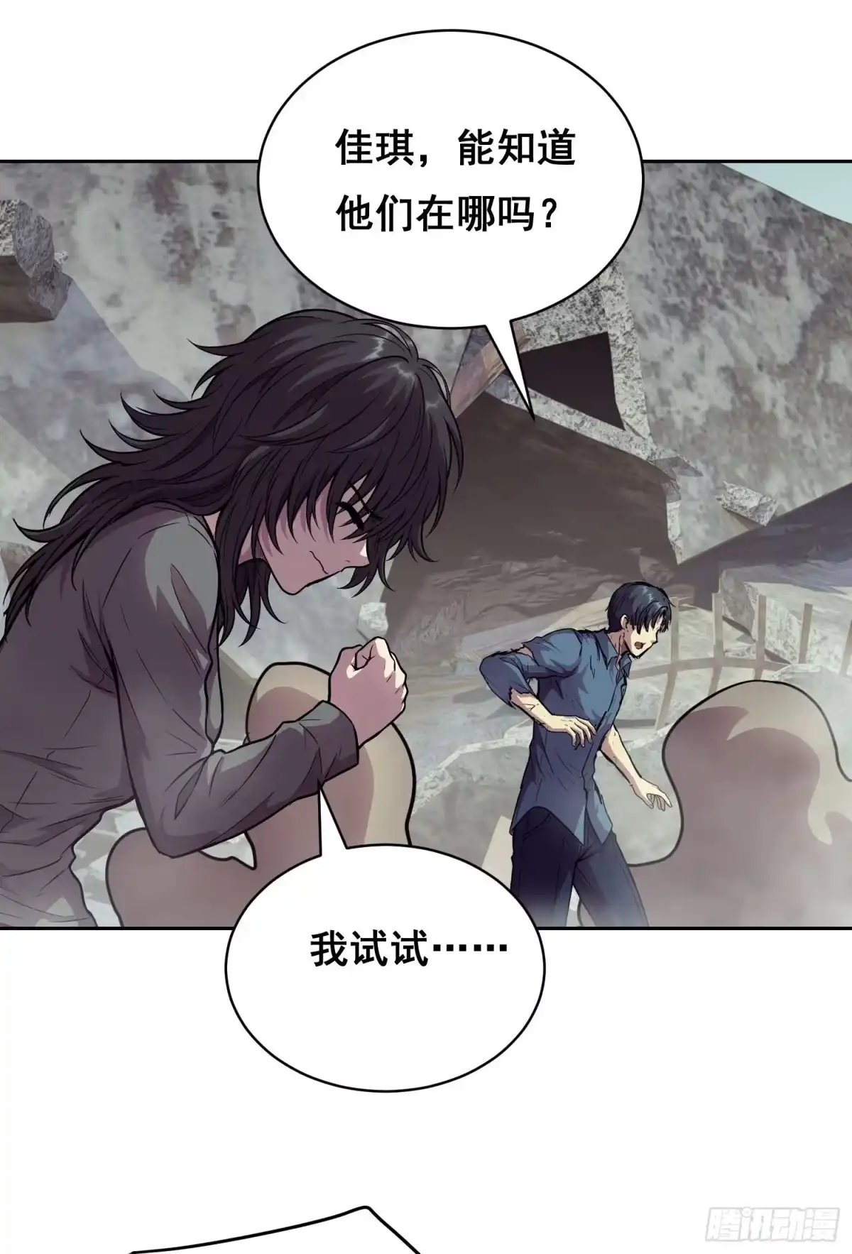情绪病 059 万一（下） 第18页