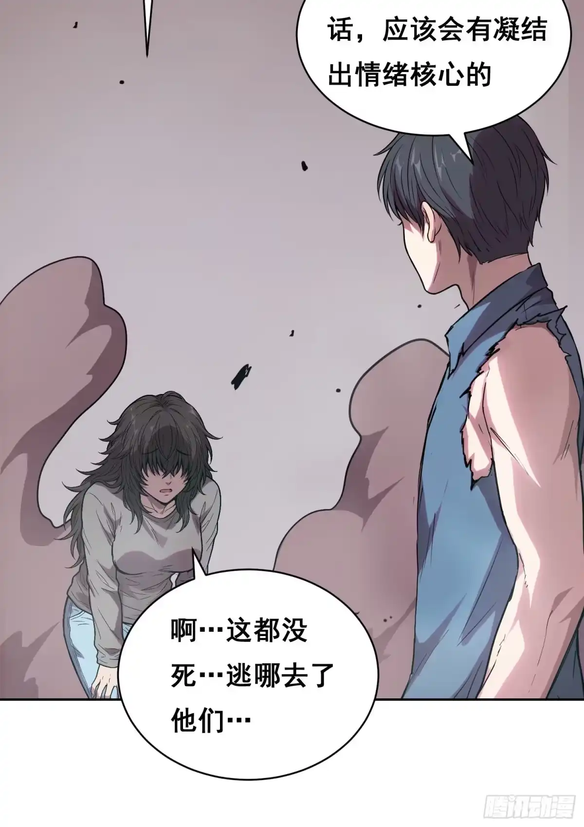 情绪病 059 万一（下） 第2页