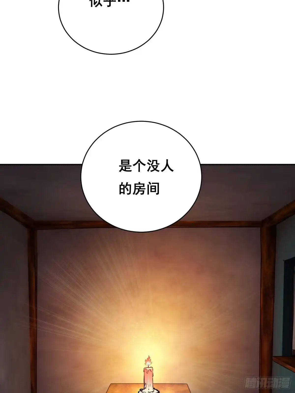 情绪病 059 万一（下） 第5页