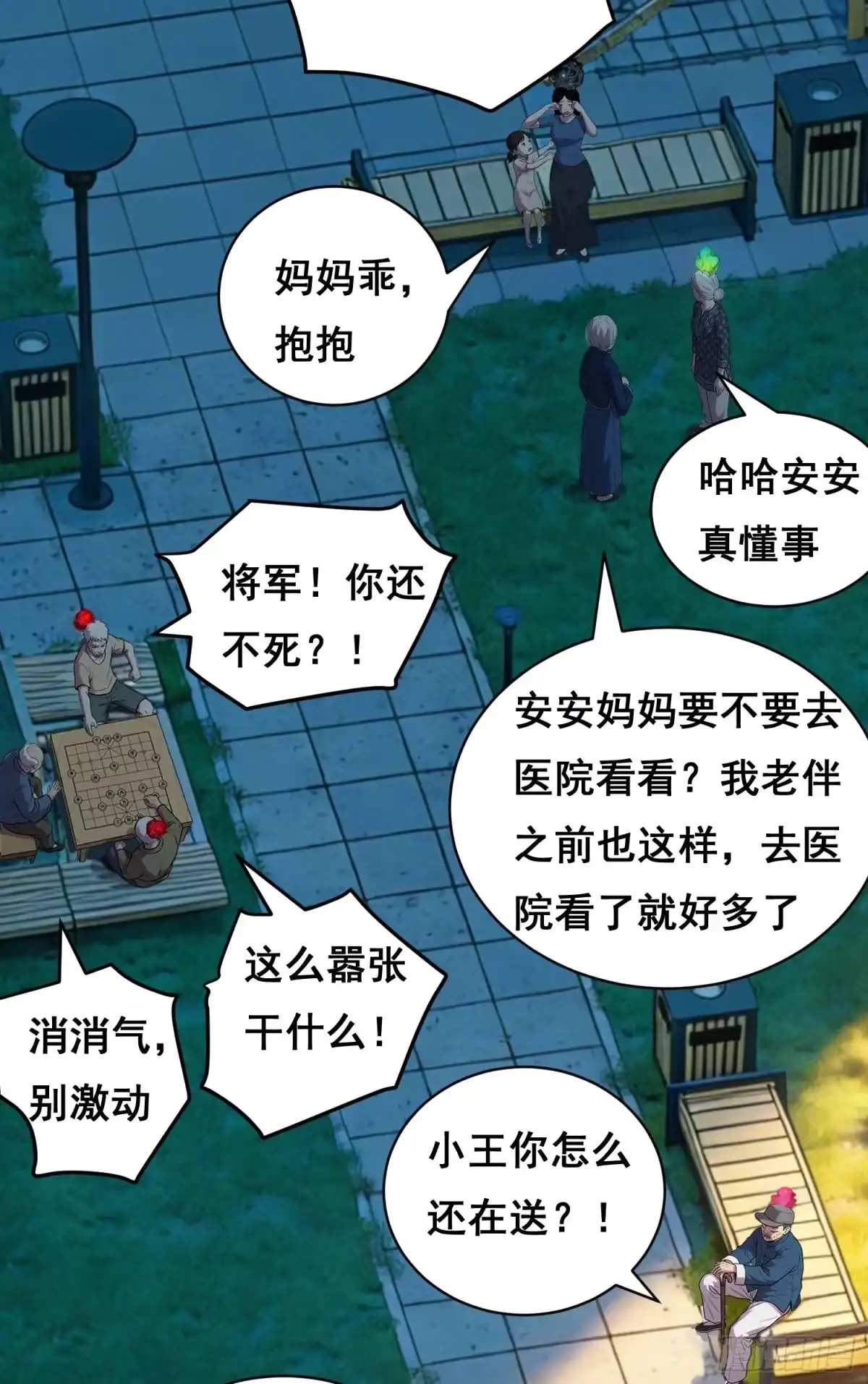 情绪病 60 捕获（上） 第2页