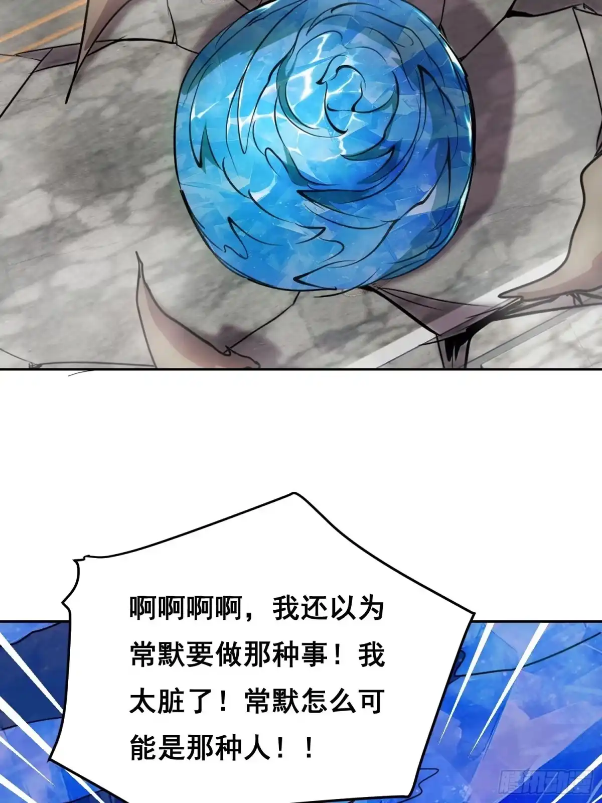 情绪病 60 捕获（上） 第22页