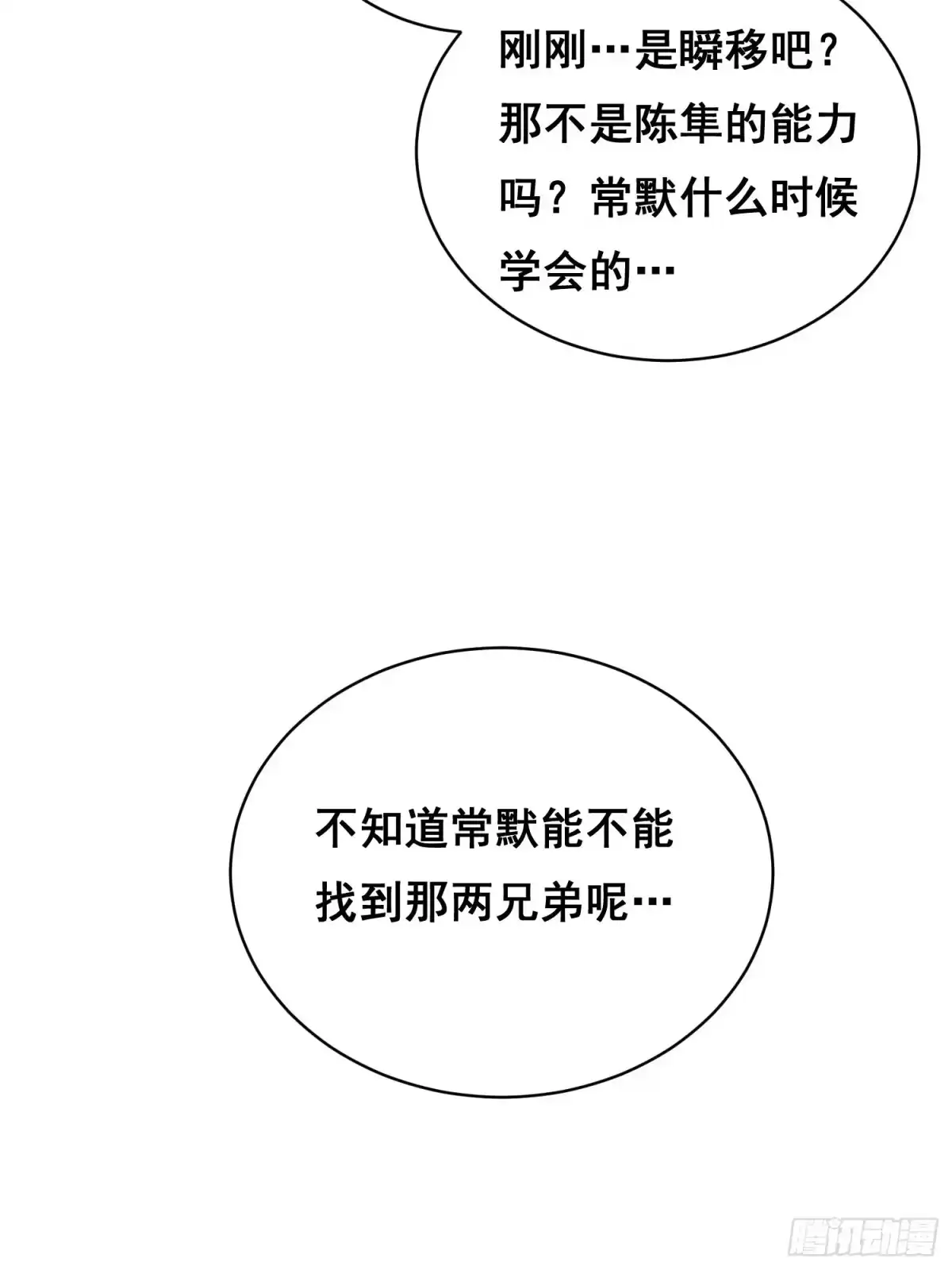 情绪病 60 捕获（上） 第25页