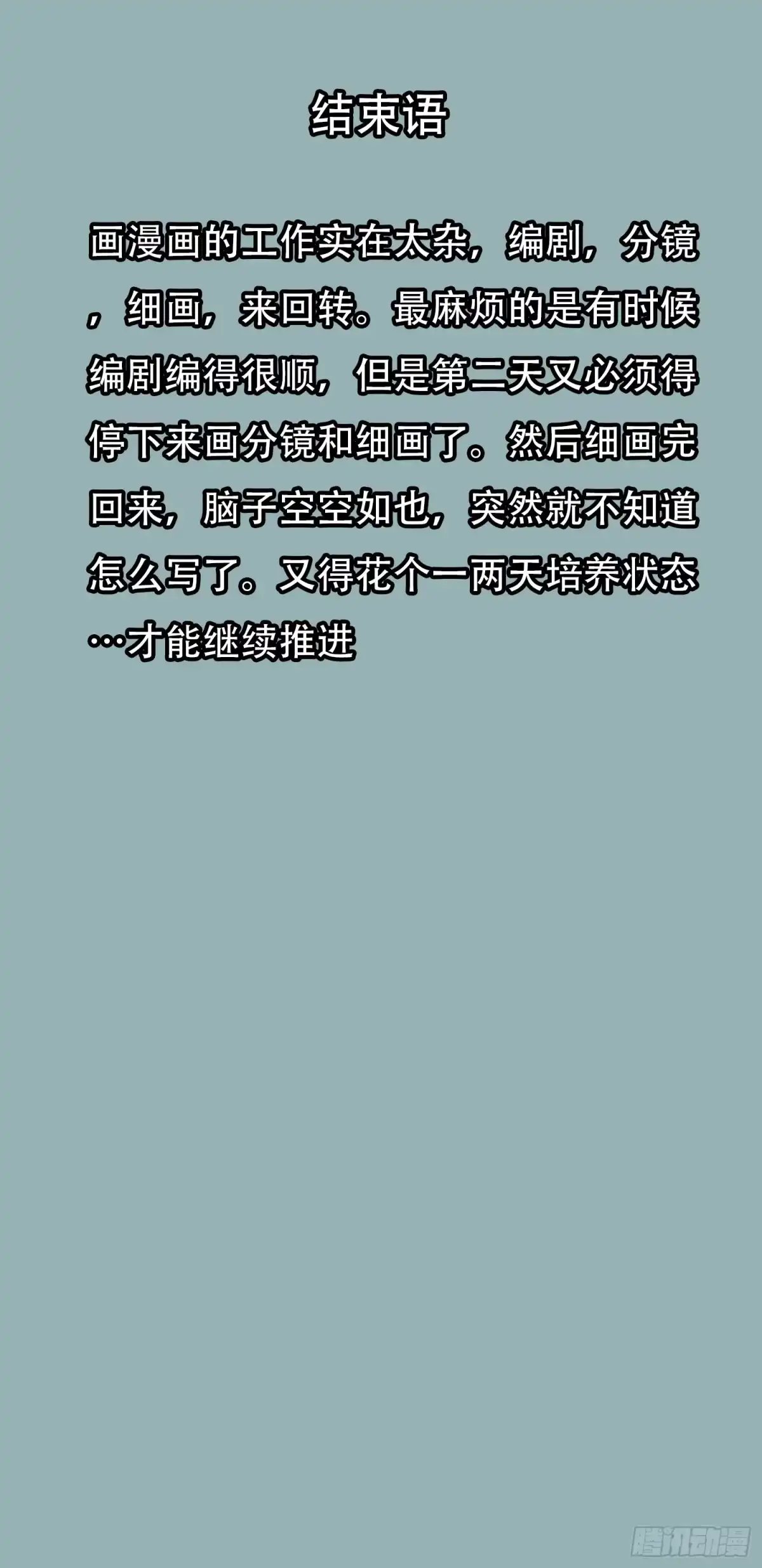 情绪病 60 捕获（上） 第26页