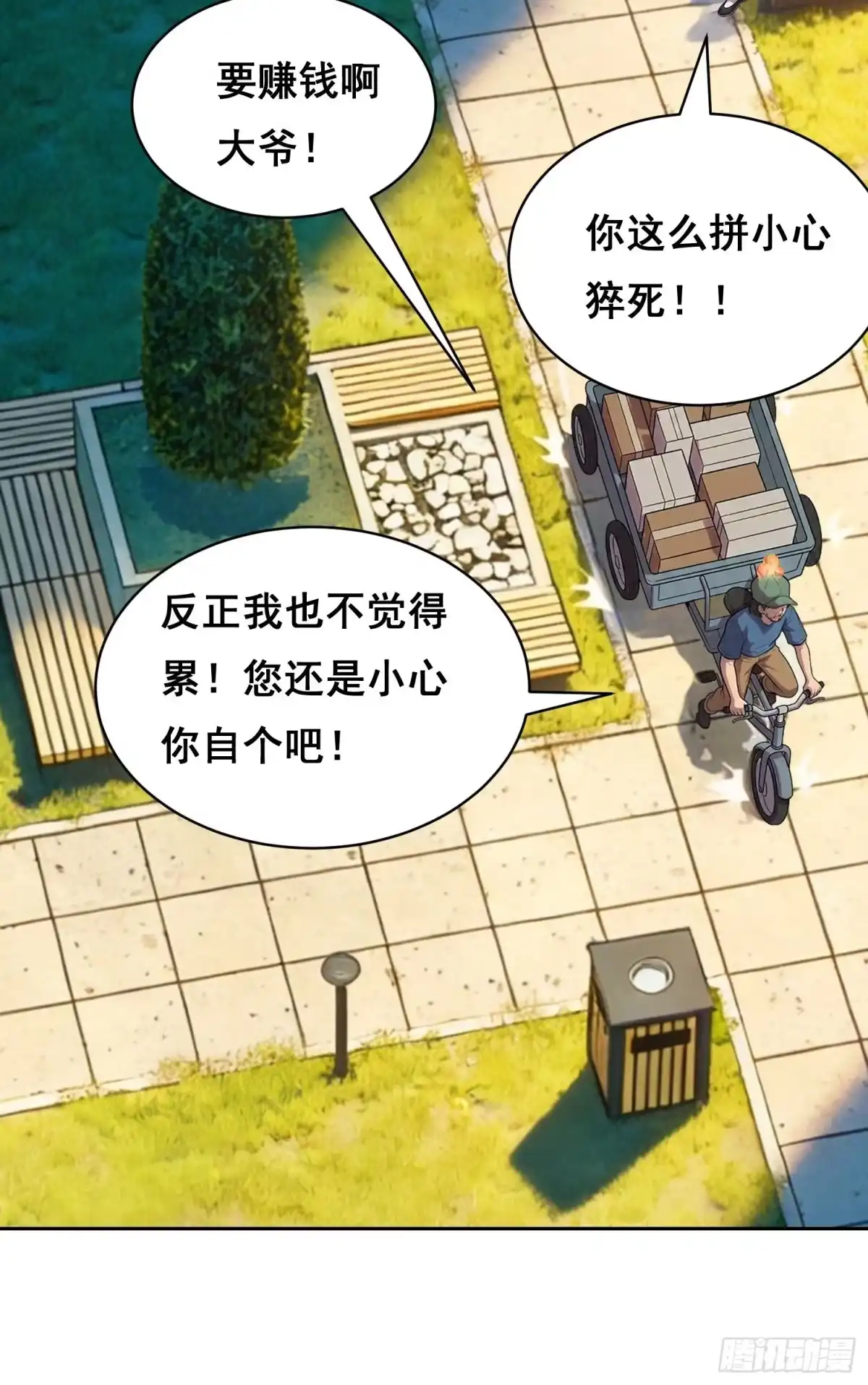 情绪病 60 捕获（上） 第3页