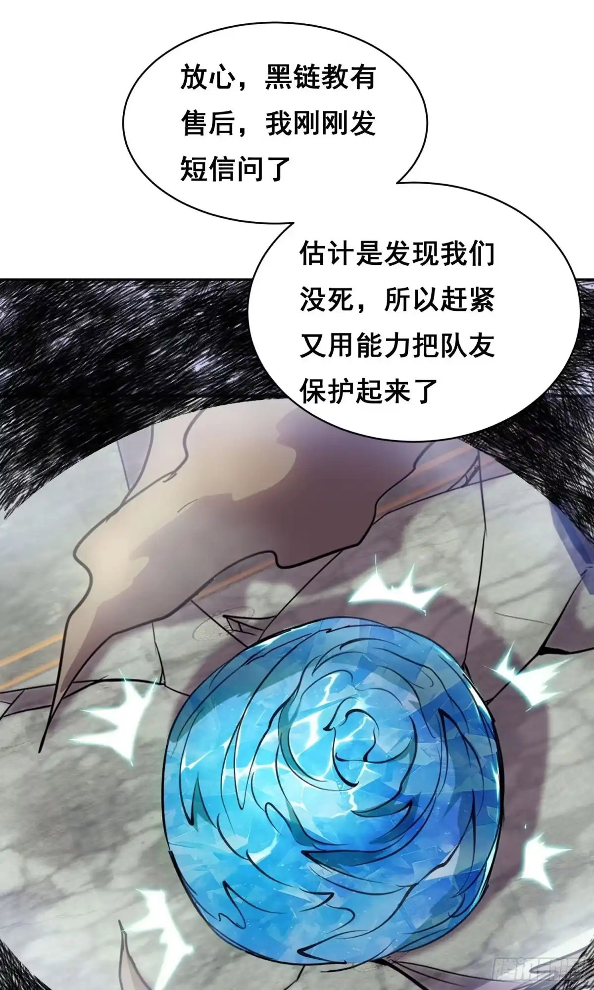 情绪病 60 捕获（上） 第7页