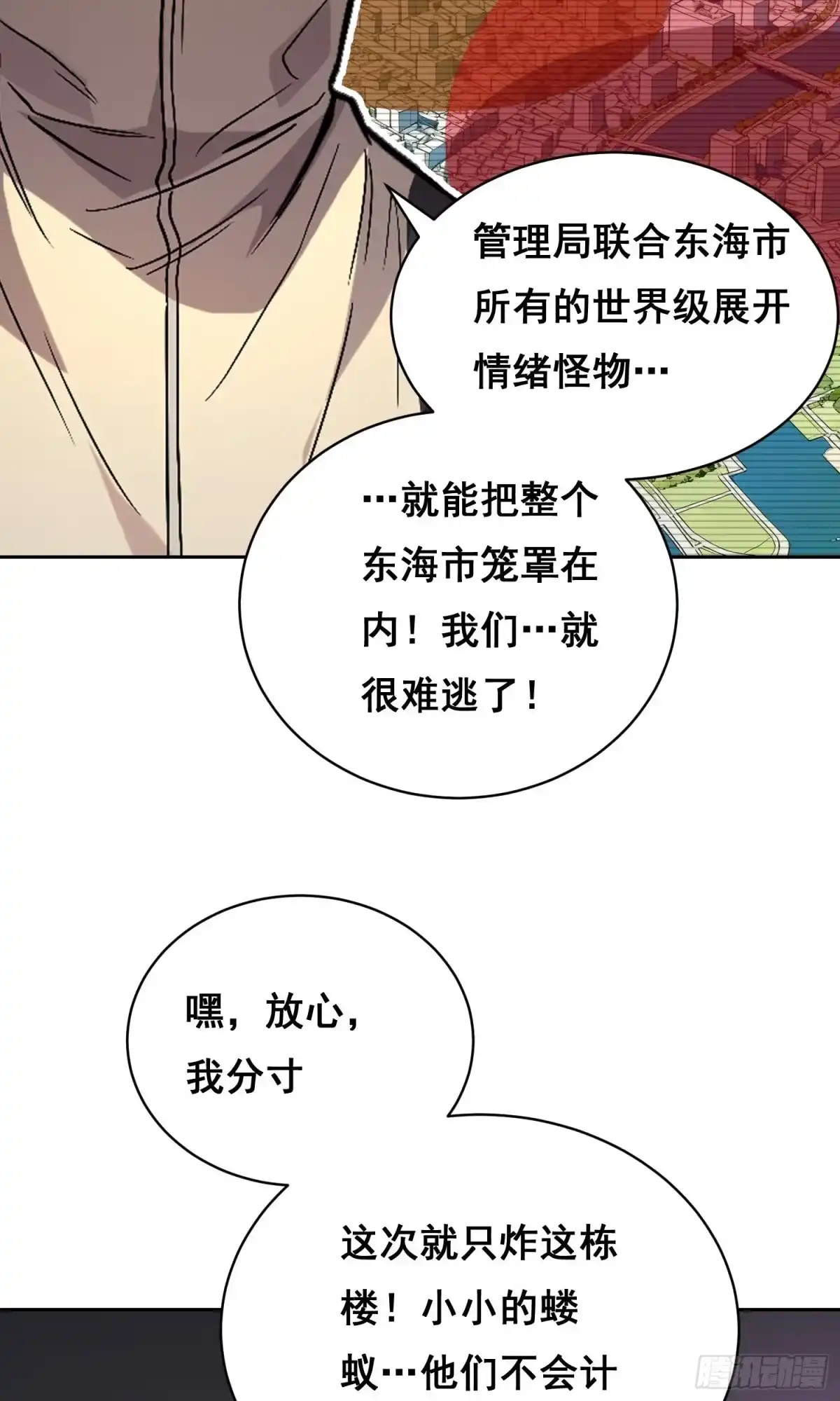 情绪病 60 捕获（上） 第9页