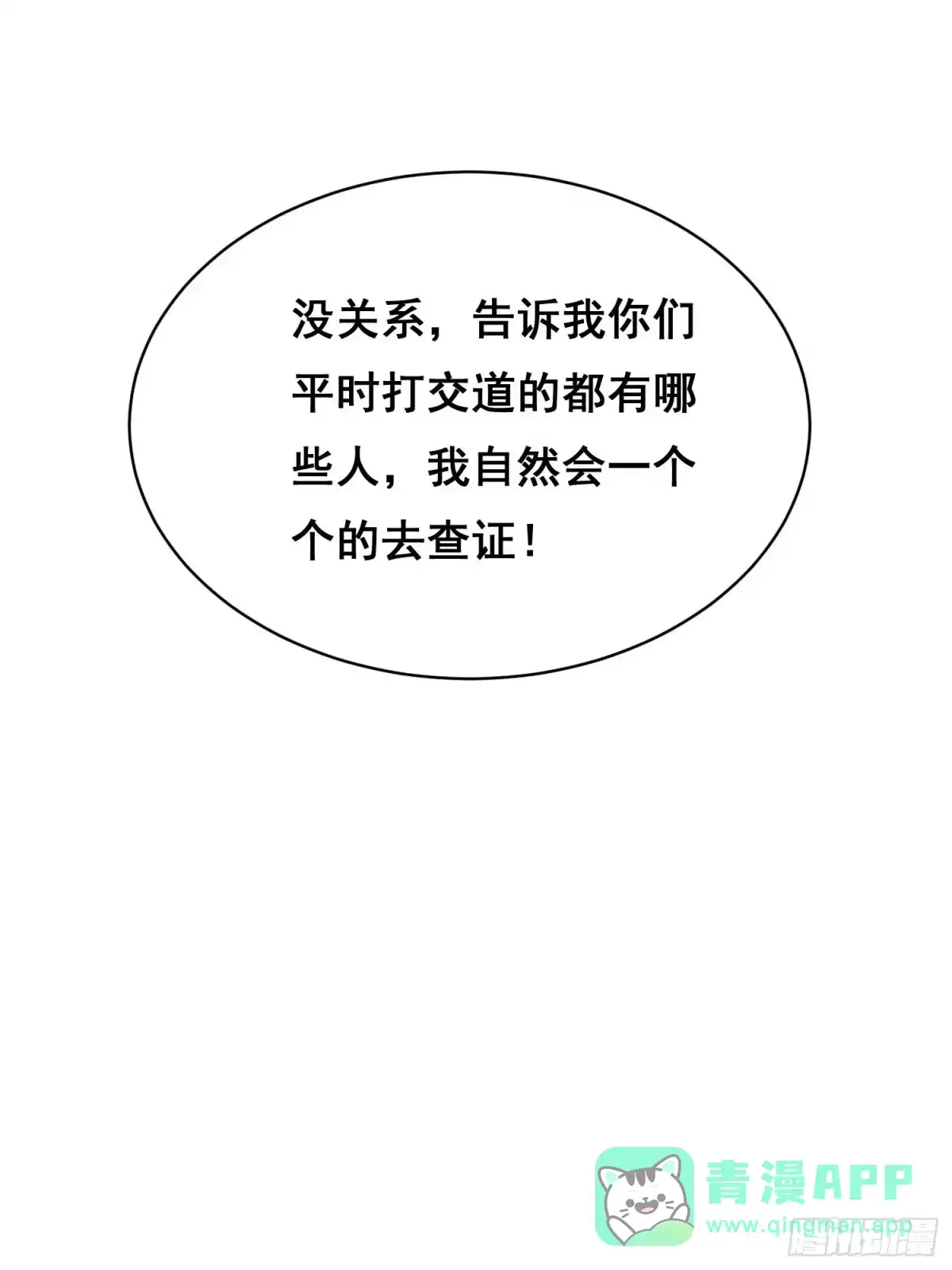 情绪病 061 蝼蚁（上） 第11页