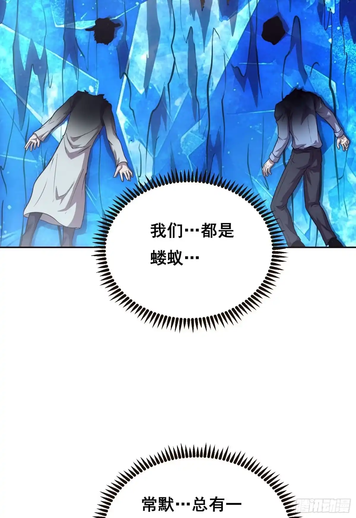 情绪病 061 蝼蚁（上） 第23页