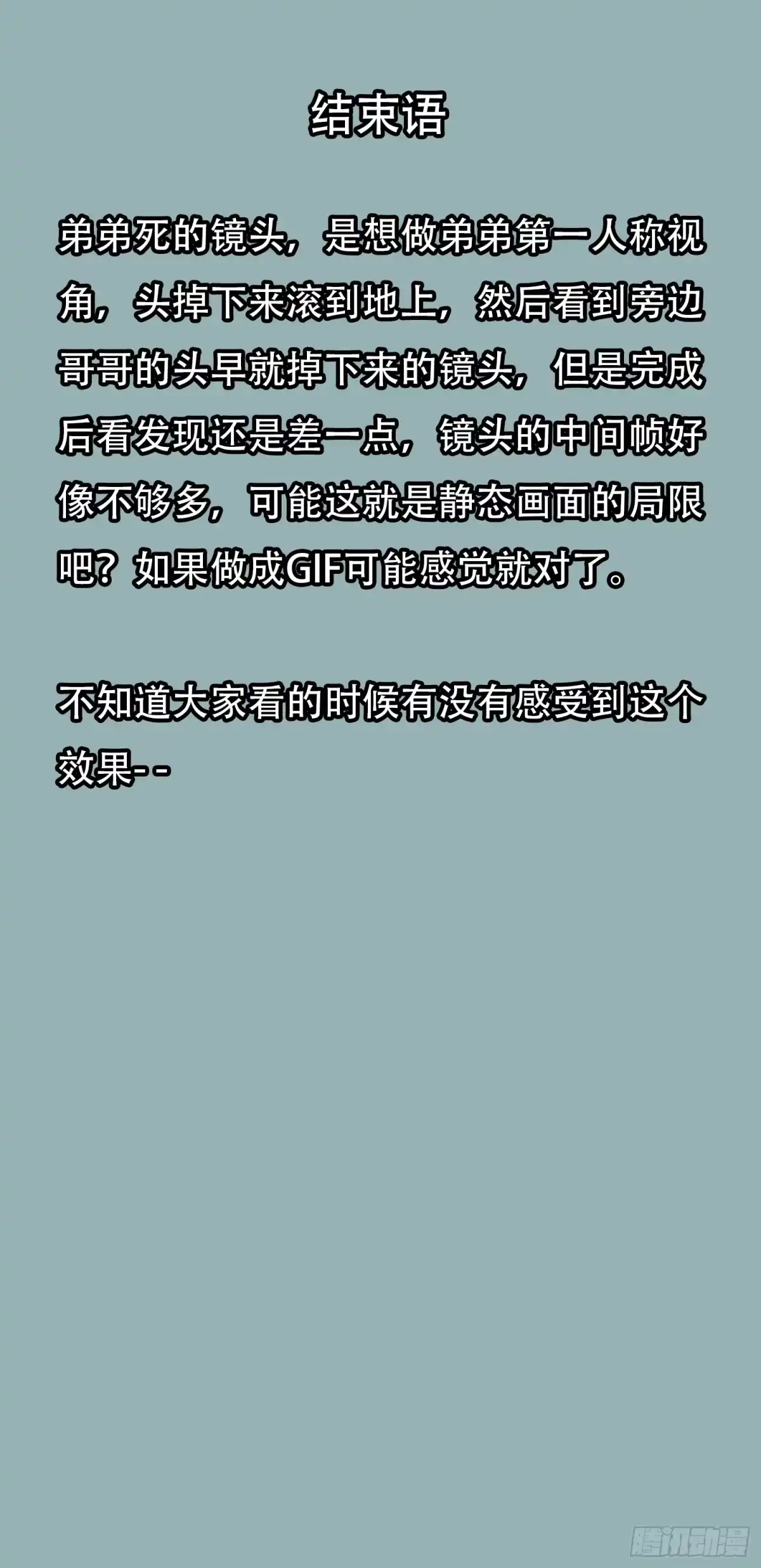 情绪病 061 蝼蚁（上） 第25页