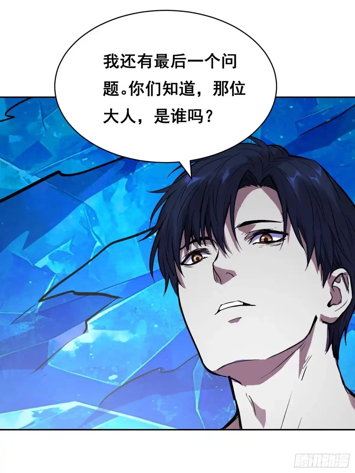 情绪病 061 蝼蚁（上） 第5页