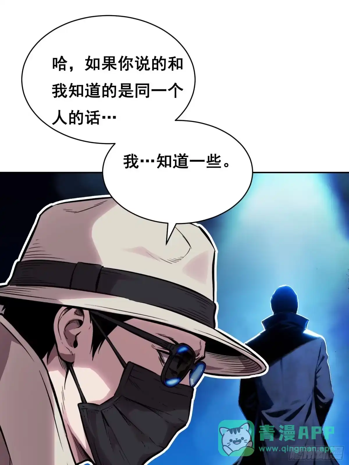情绪病 061 蝼蚁（上） 第6页