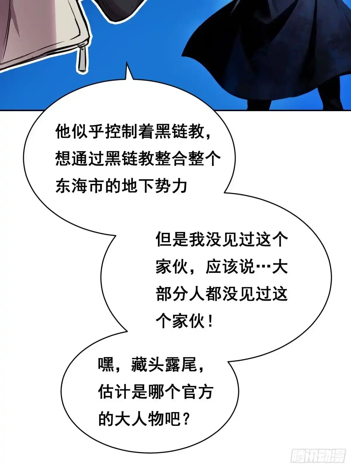 情绪病 061 蝼蚁（上） 第7页