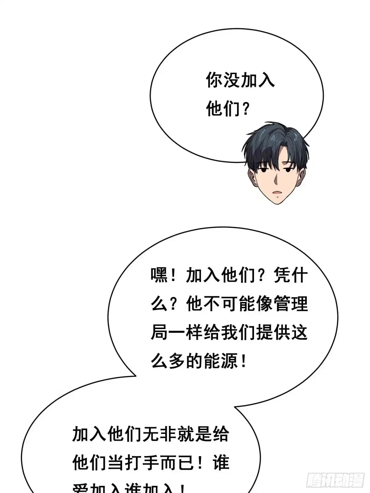 情绪病 061 蝼蚁（上） 第8页