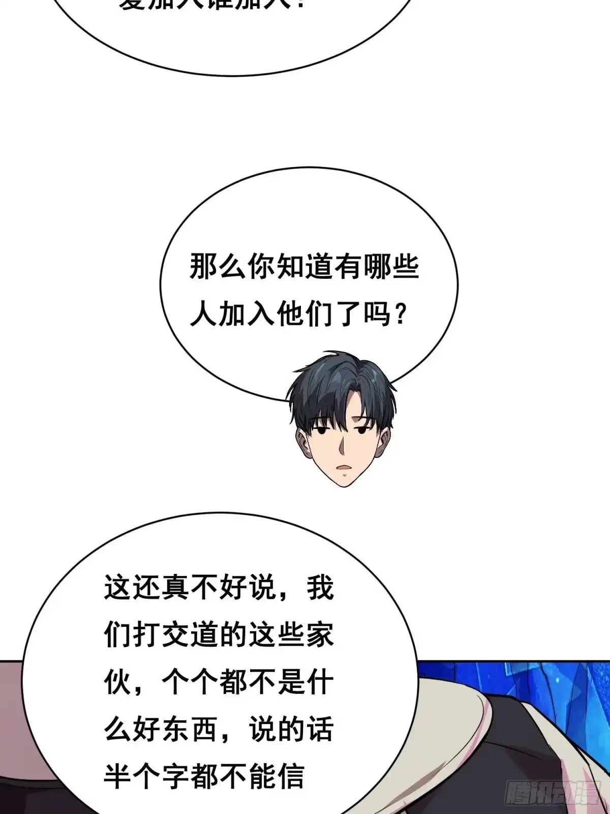 情绪病 061 蝼蚁（上） 第9页
