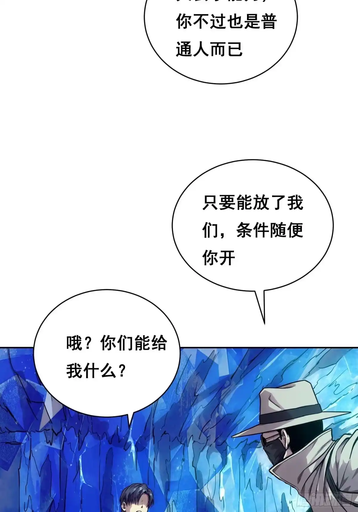 情绪病 060 捕获（下） 第12页