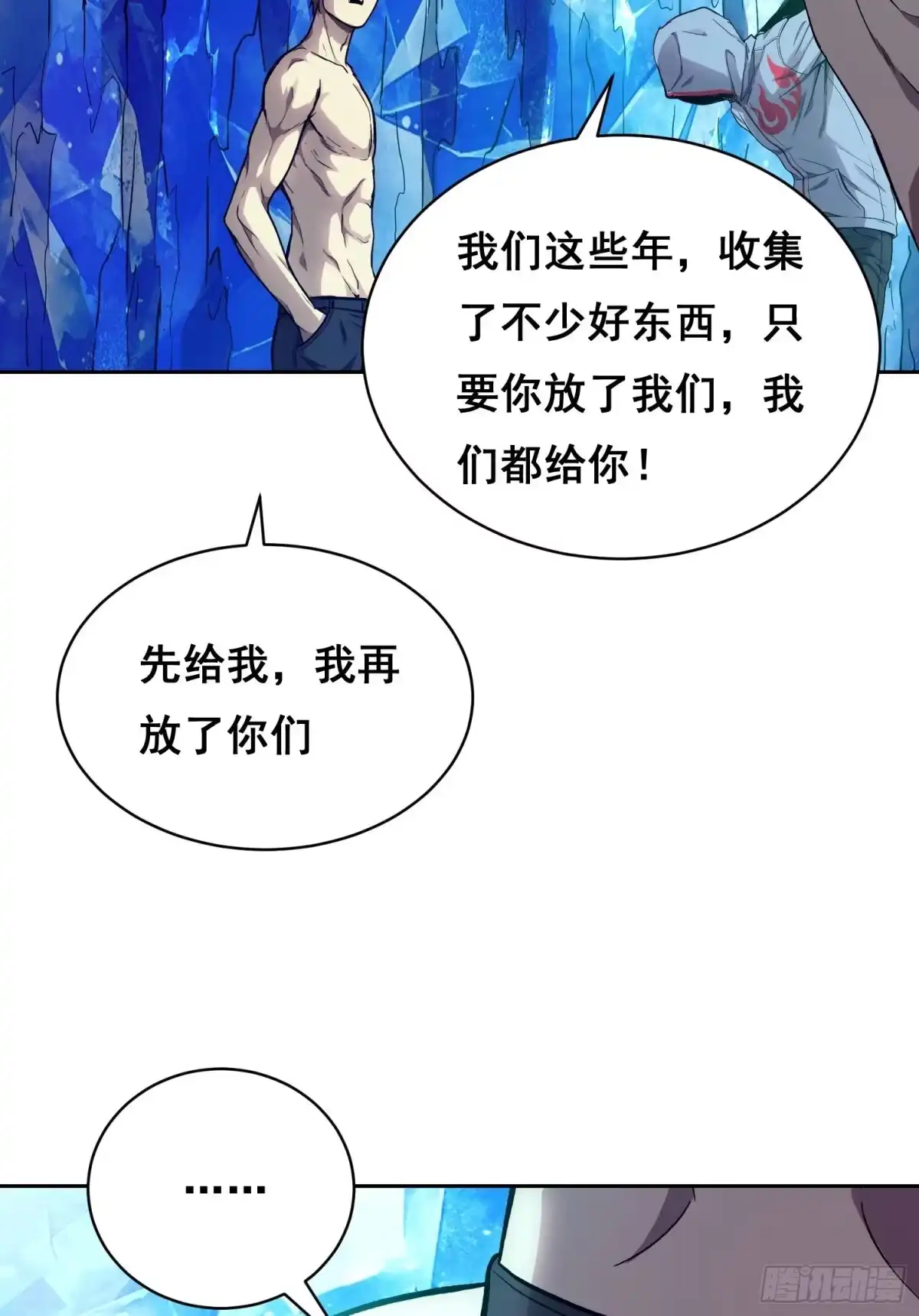 情绪病 060 捕获（下） 第13页