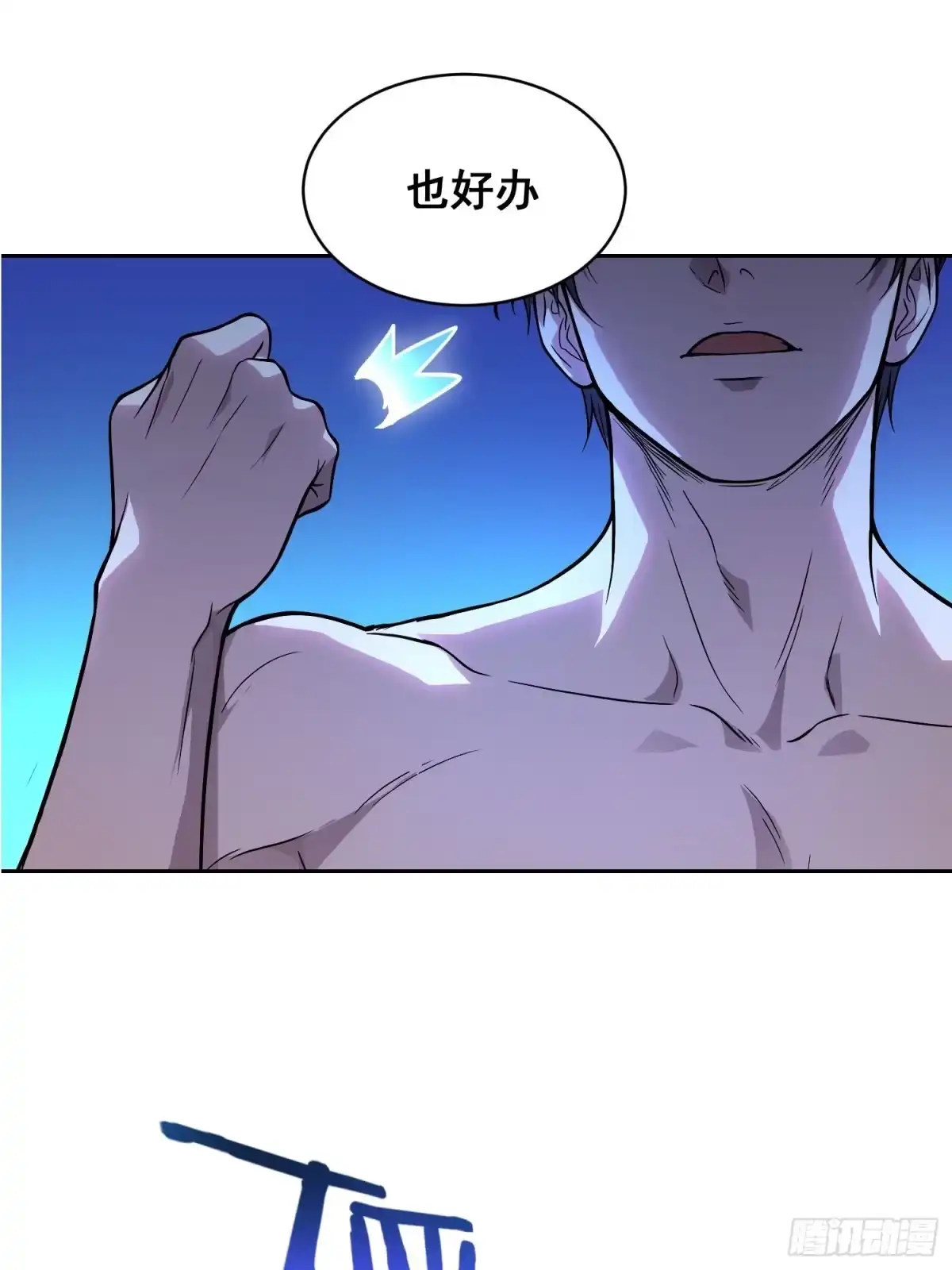 情绪病 060 捕获（下） 第16页