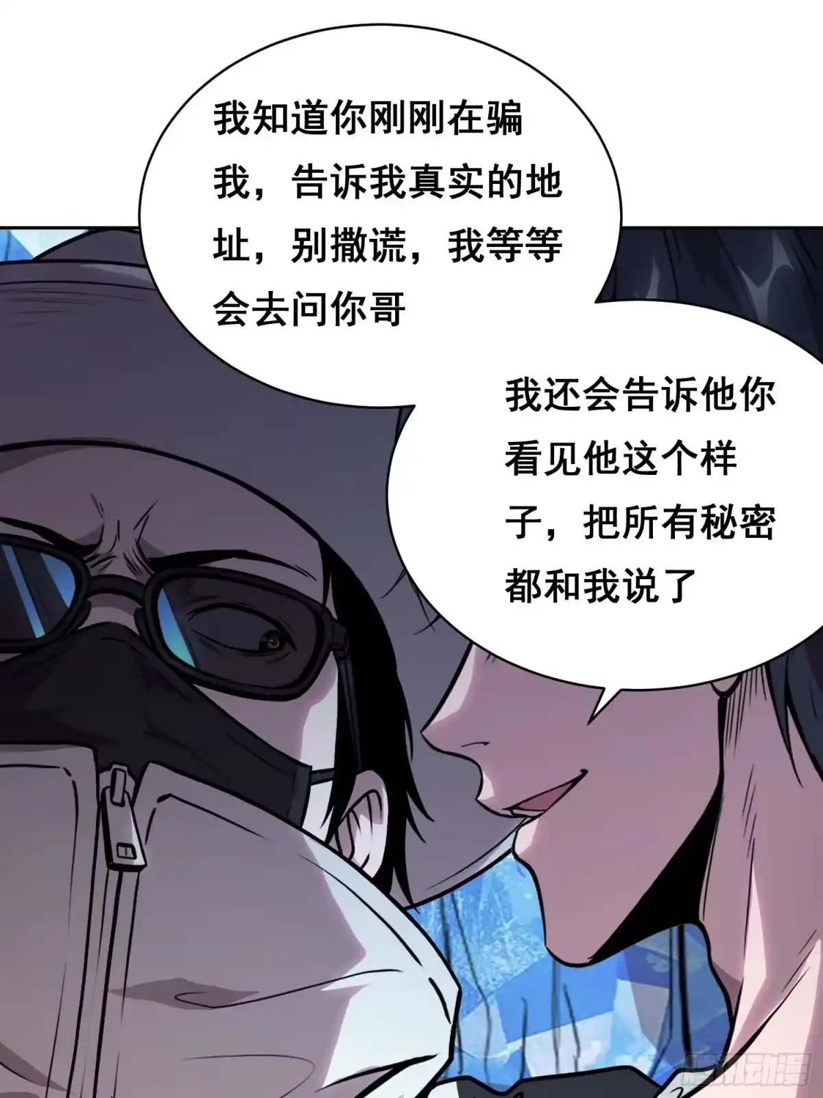情绪病 060 捕获（下） 第22页