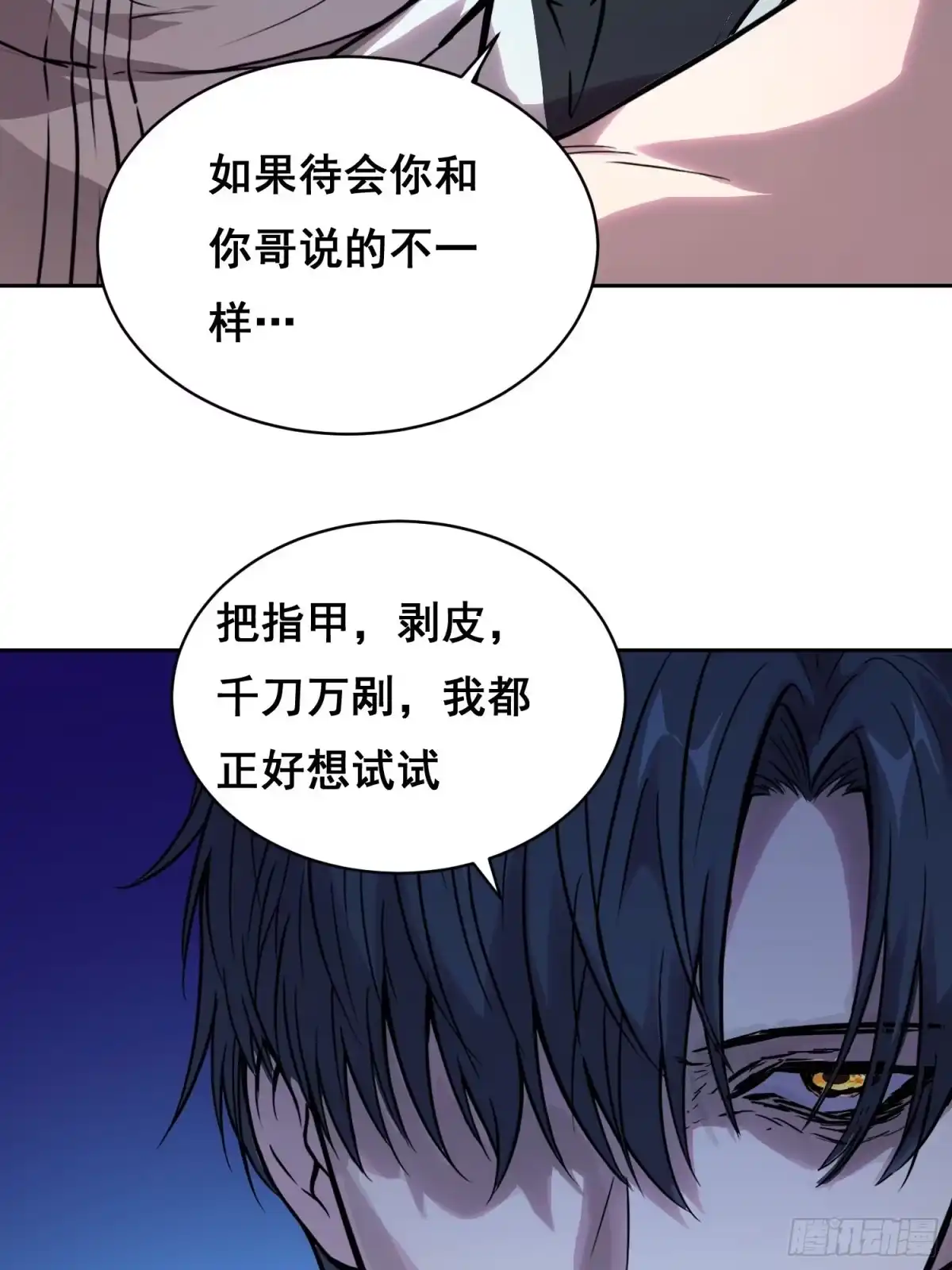 情绪病 060 捕获（下） 第23页
