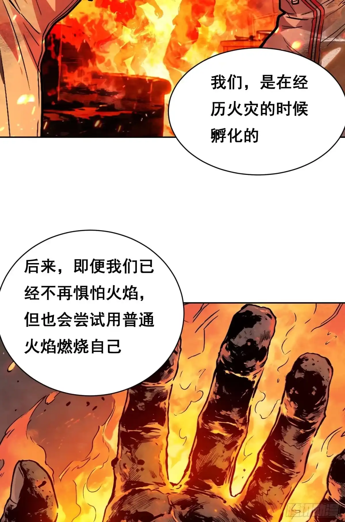 情绪病 060 捕获（下） 第29页