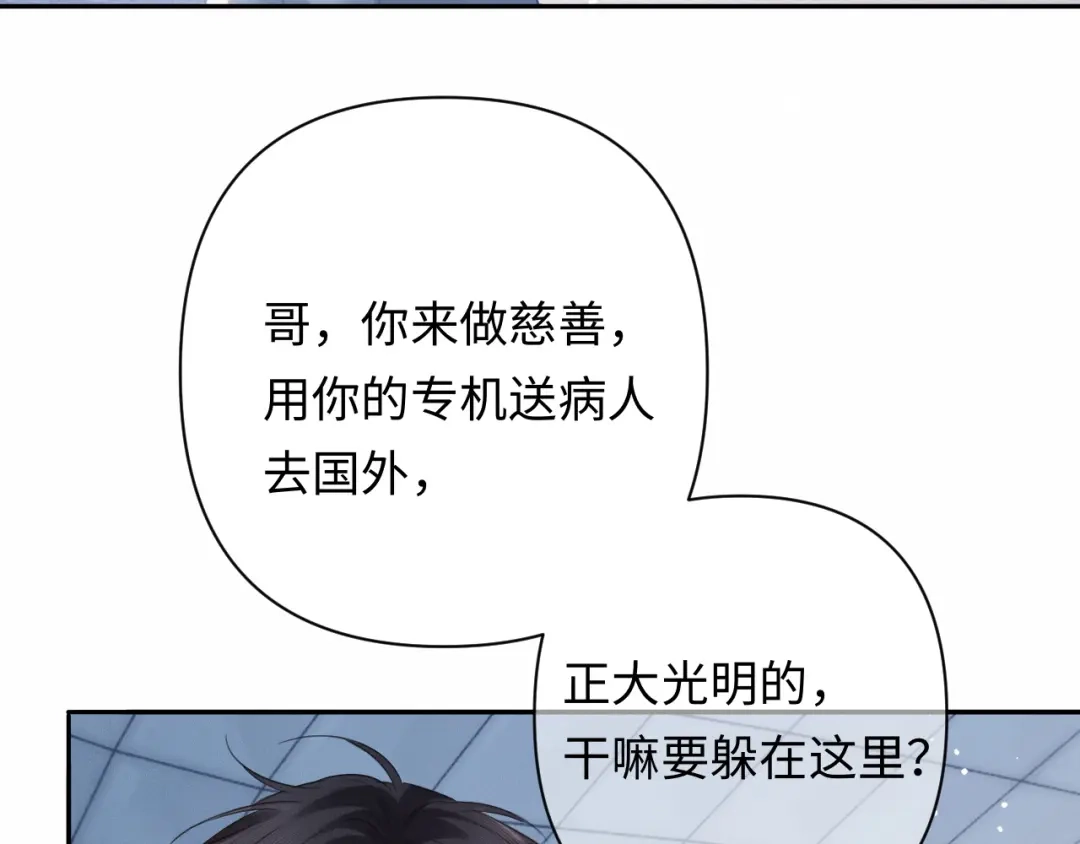 深情诱引 第46话 原谅我 第10页