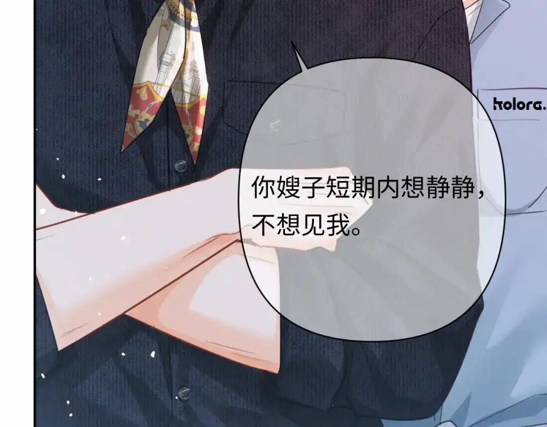 深情诱引 第46话 原谅我 第12页