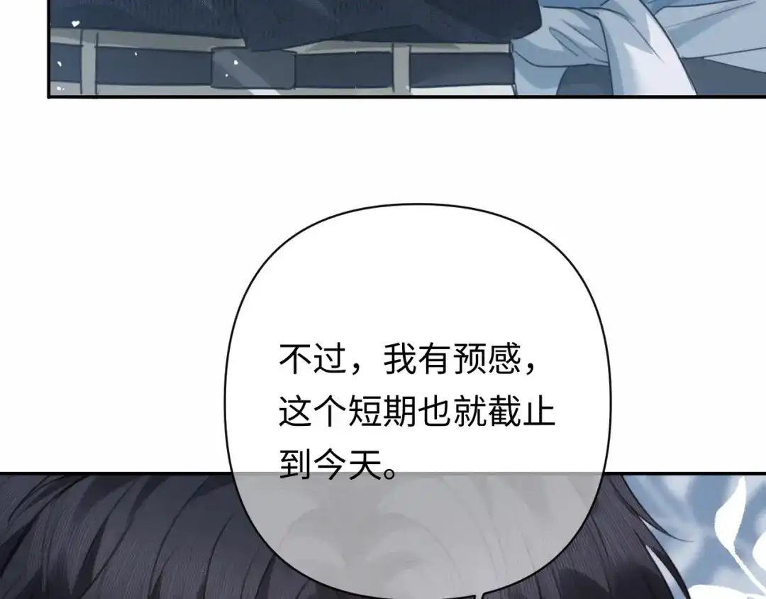 深情诱引 第46话 原谅我 第13页