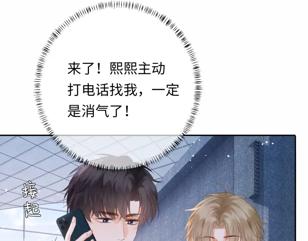 深情诱引 第46话 原谅我 第16页