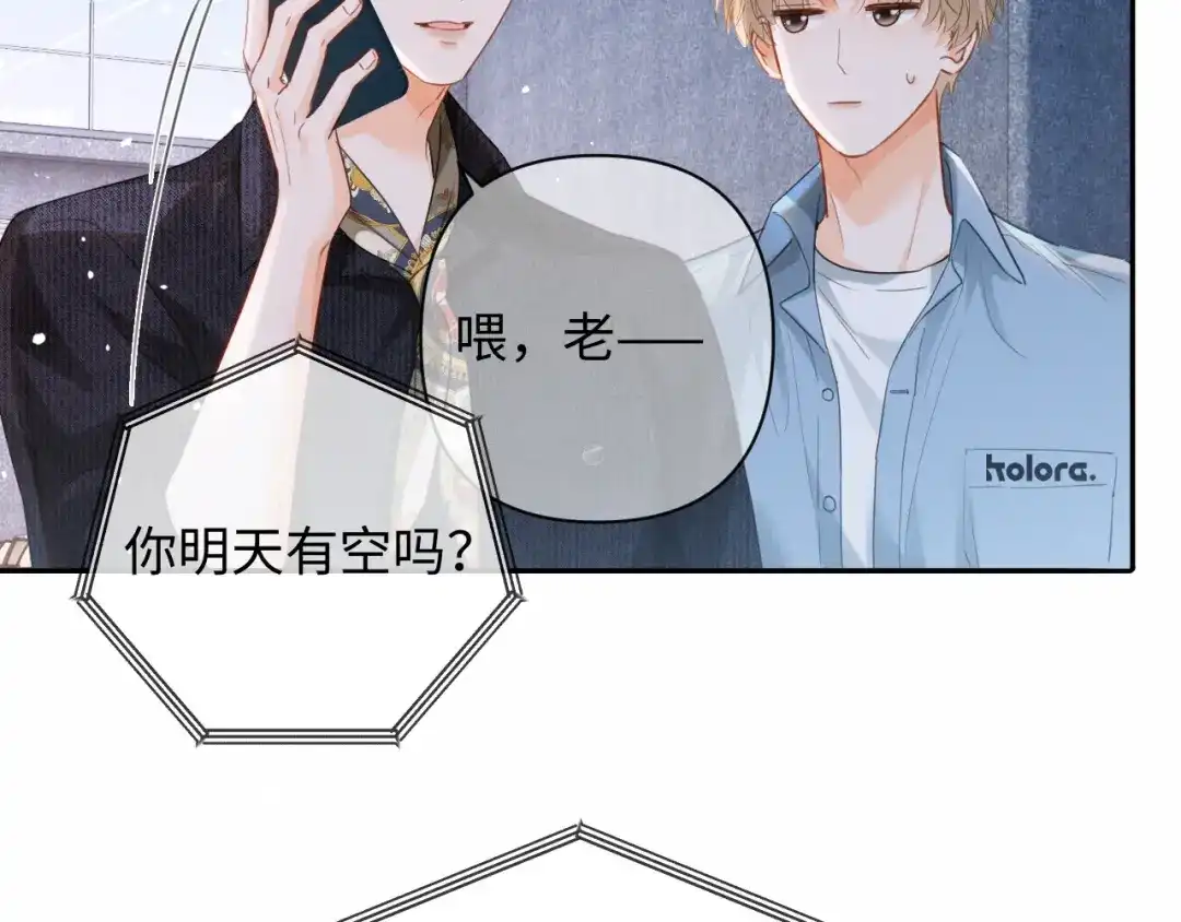 深情诱引 第46话 原谅我 第17页