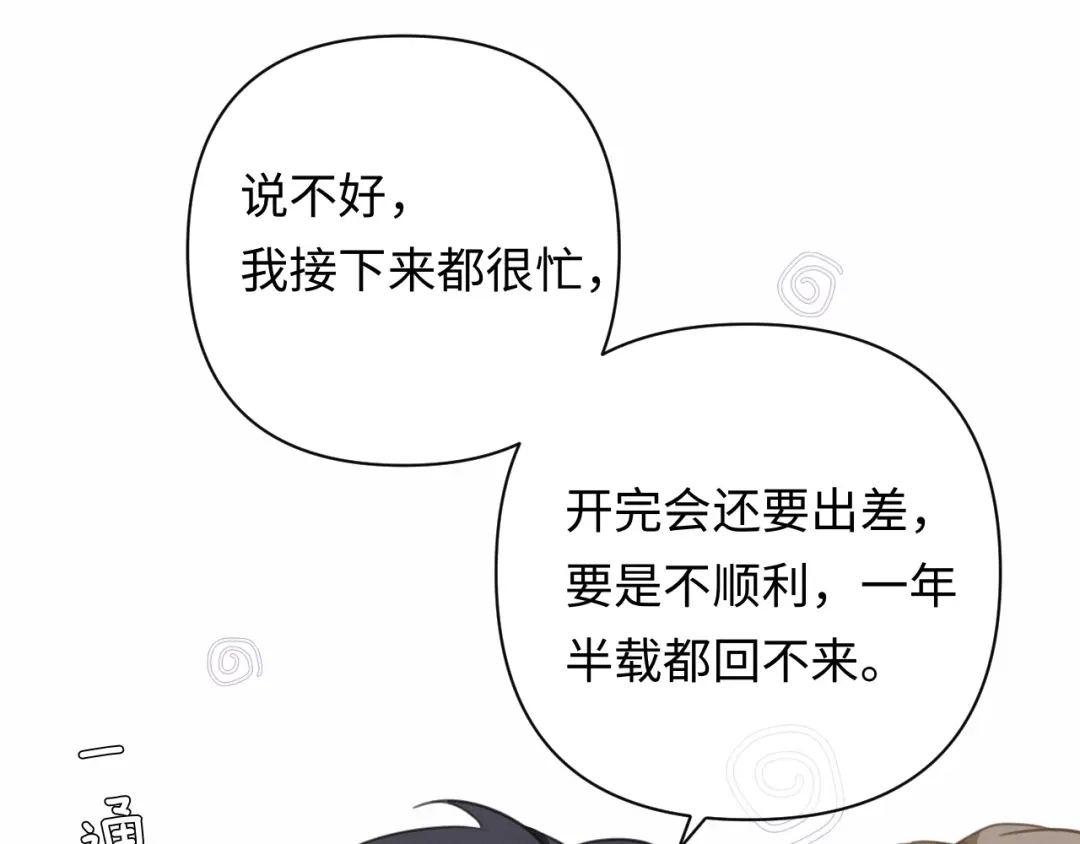 深情诱引 第46话 原谅我 第22页