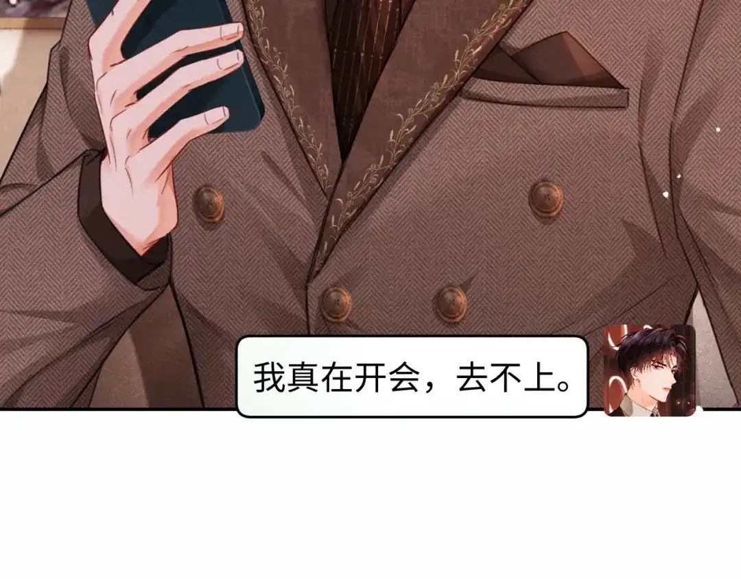 深情诱引 第46话 原谅我 第41页