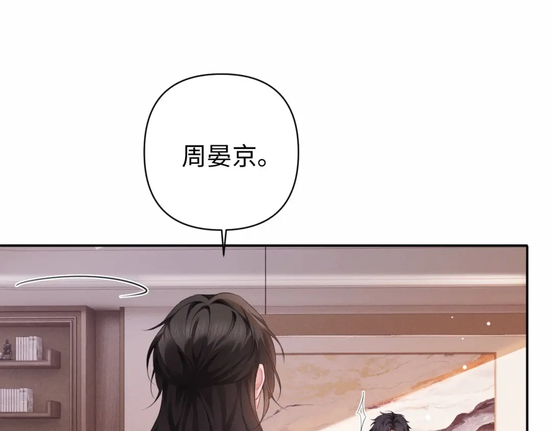 深情诱引 第46话 原谅我 第42页