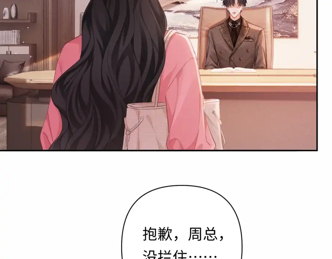 深情诱引 第46话 原谅我 第43页