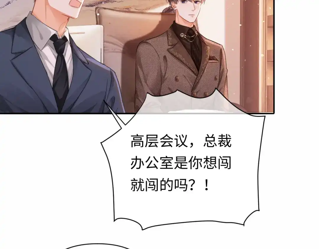 深情诱引 第46话 原谅我 第47页