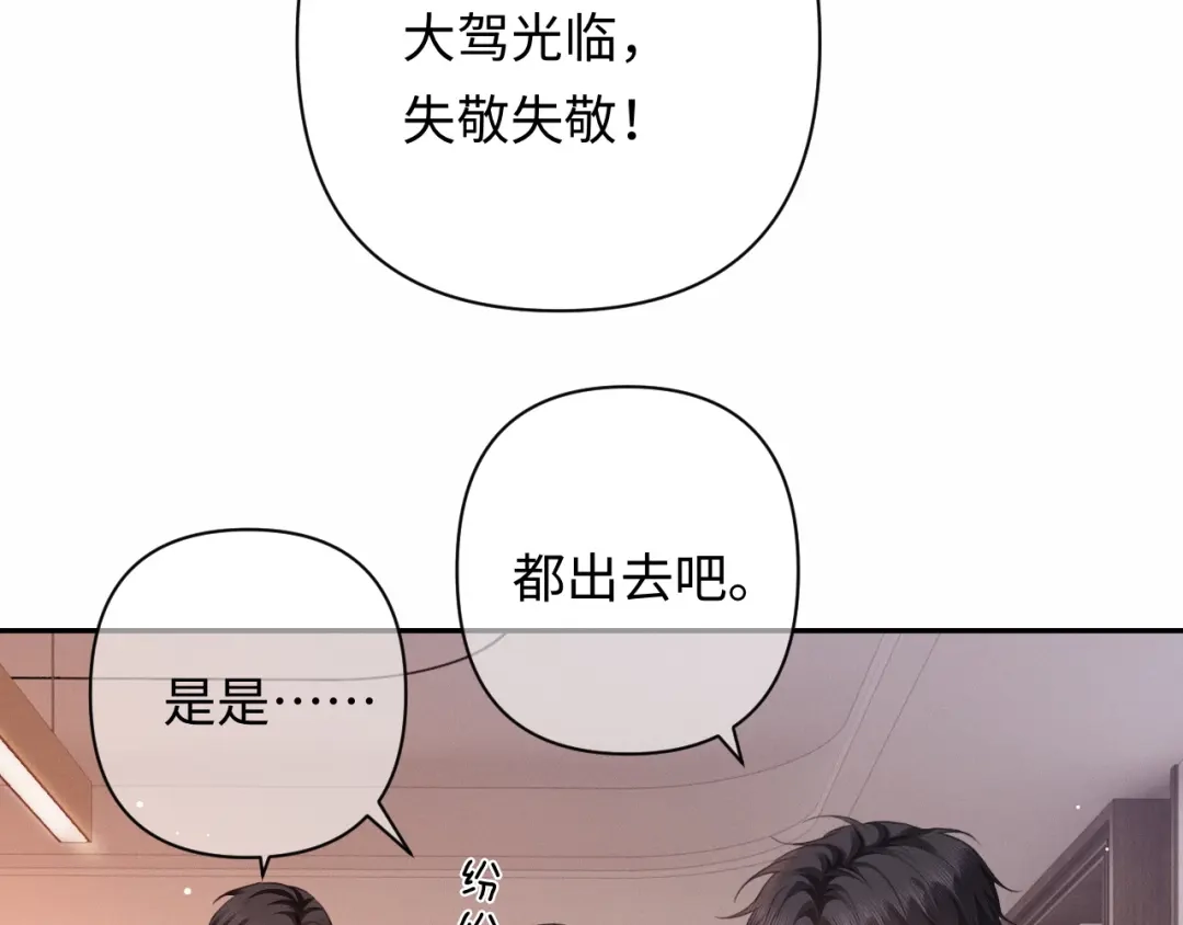 深情诱引 第46话 原谅我 第51页