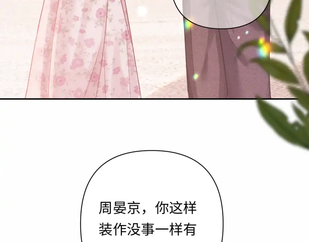 深情诱引 第46话 原谅我 第57页