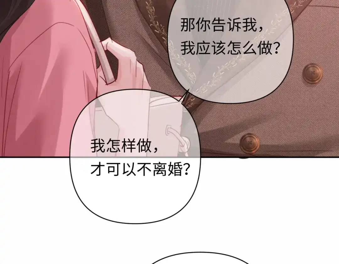 深情诱引 第46话 原谅我 第62页