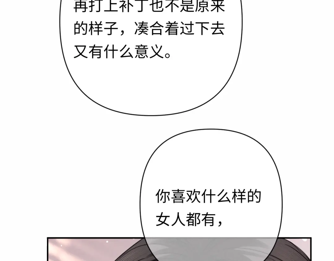 深情诱引 第46话 原谅我 第65页