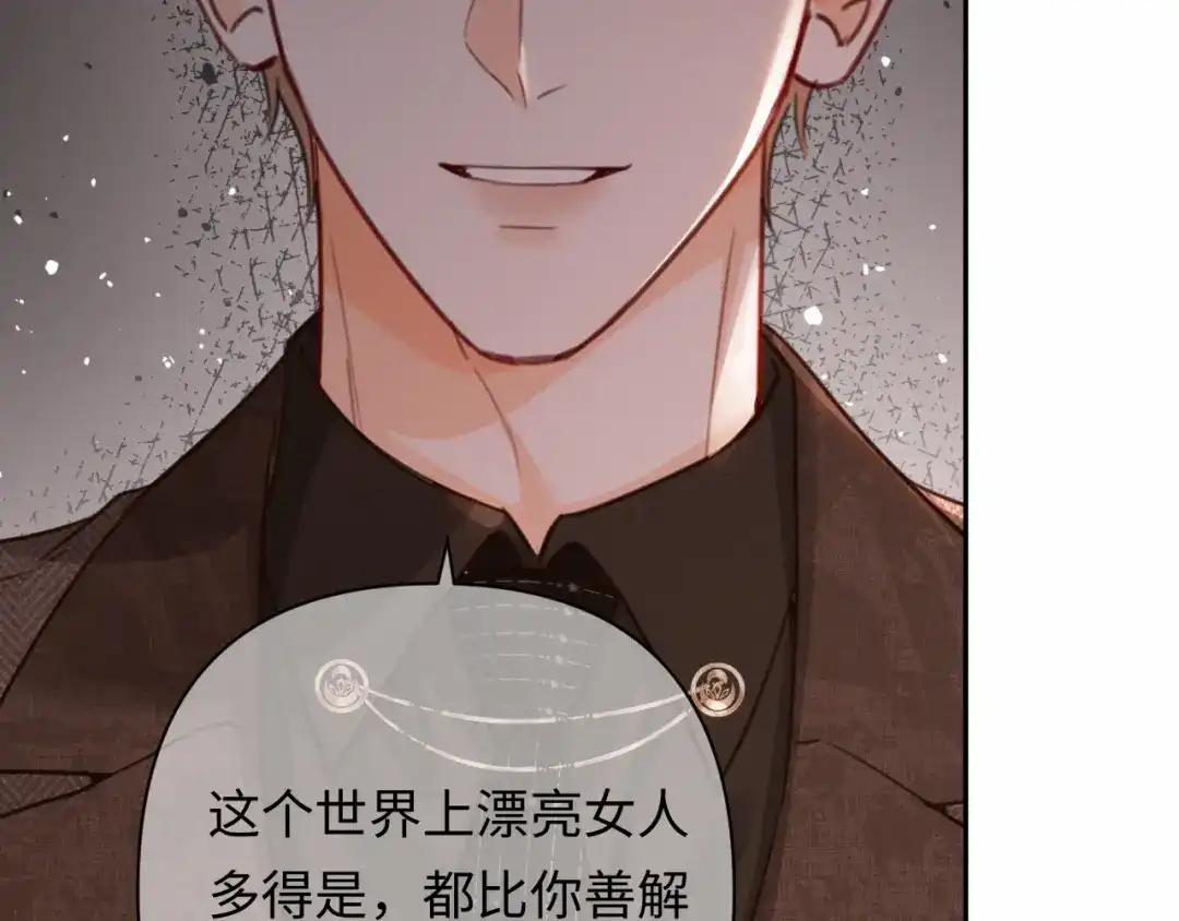 深情诱引 第46话 原谅我 第70页