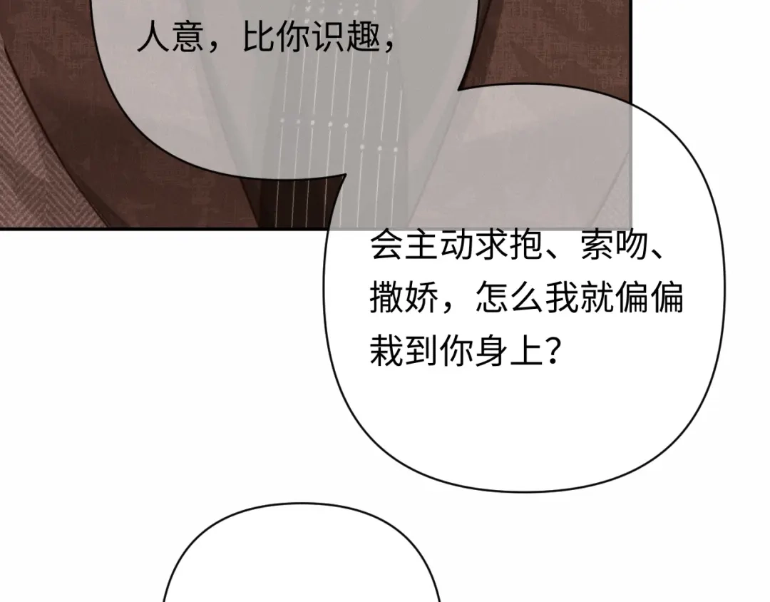 深情诱引 第46话 原谅我 第71页