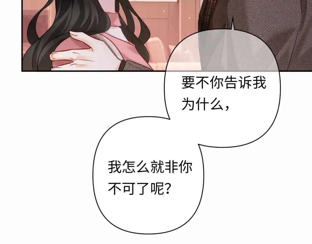 深情诱引 第46话 原谅我 第73页