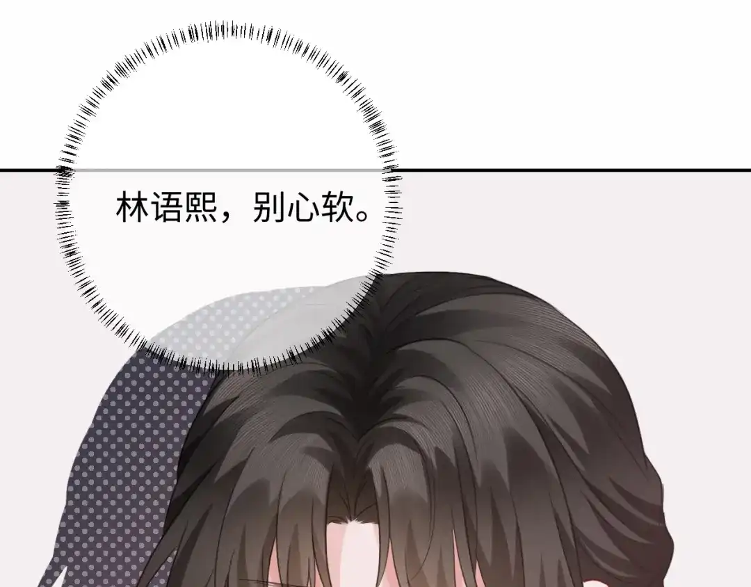 深情诱引 第46话 原谅我 第74页
