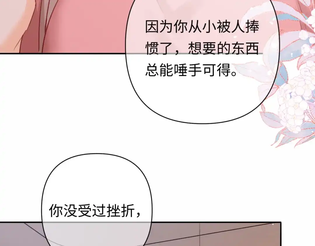 深情诱引 第46话 原谅我 第76页